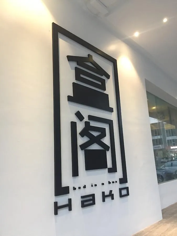Hako Hotel Skudai 2*,